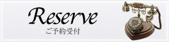 ご予約受付